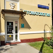 Стоматологическая клиника Самсон-Дента